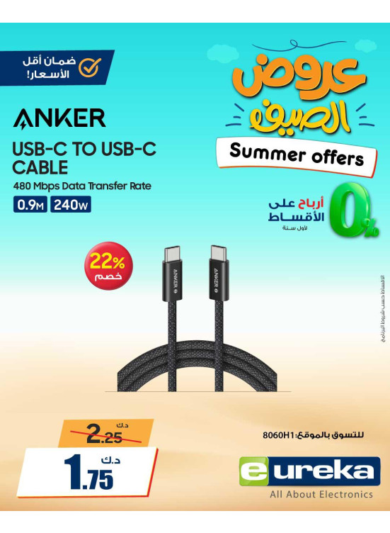 Summer Offers on Phone Accessories
