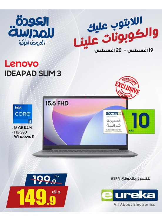 عروض العودة إلى المدارس على أجهزة الكمبيوتر المحمول