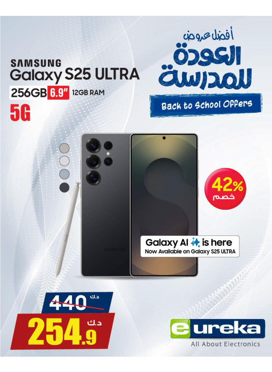 Back to School Offers on Smart Phones