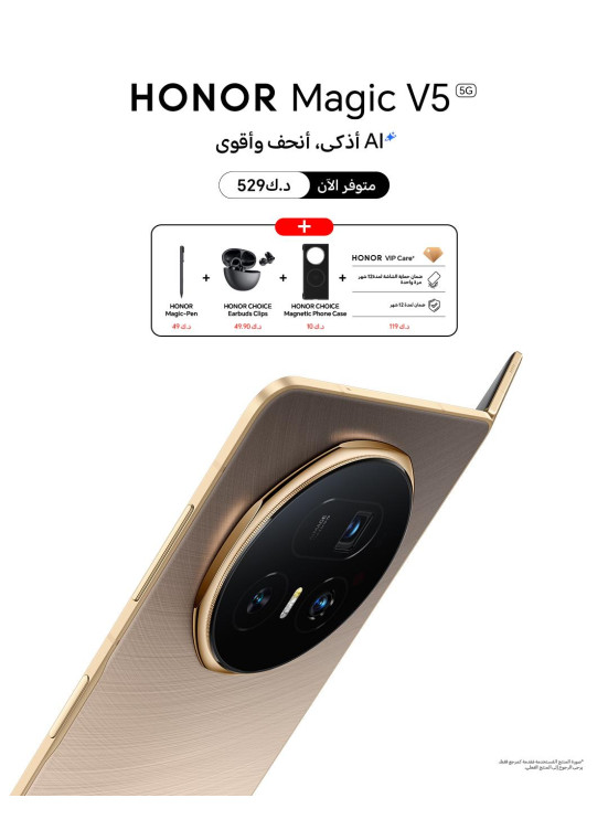 عرض خاص - HONOR Magic V5