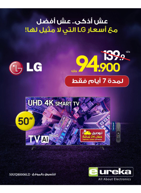 عروض LG على أجهزة التلفاز الذكية