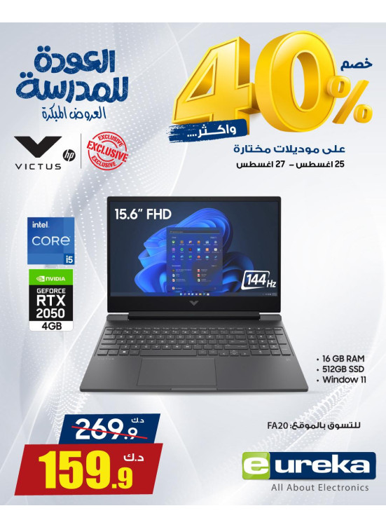 عروض العودة إلى المدارس على أجهزة الكمبيوتر المحمول