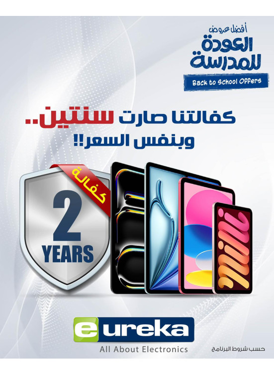 عروض العودة إلى المدارس على أجهزة آي باد