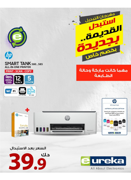 مهرجان التبديل
