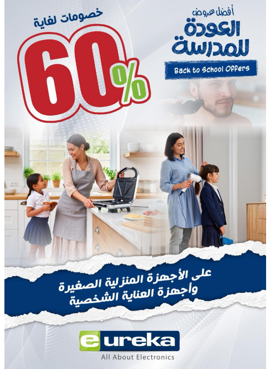 Back to school Offers On small Home Appliances & Personal Care Items