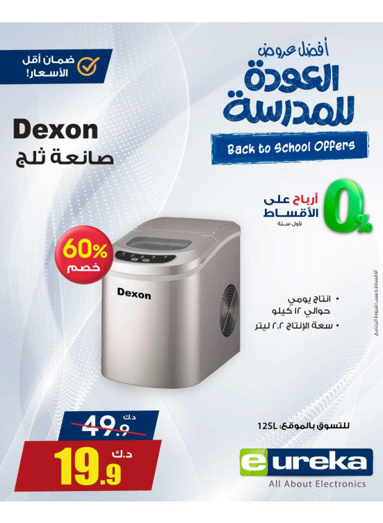 Back to School Deals on Home Appliances, Vol3