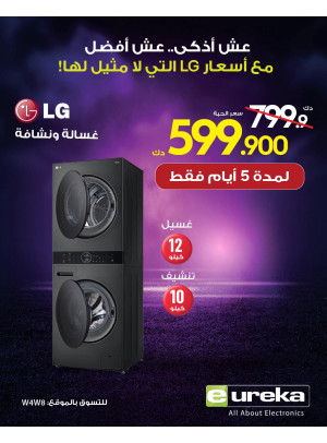 LG Offers On Washer & Dryer