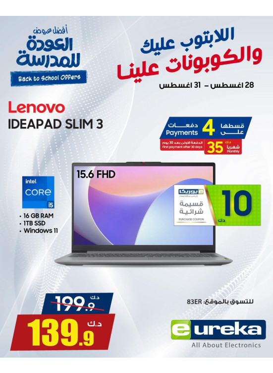 Back to School Offers on Laptops