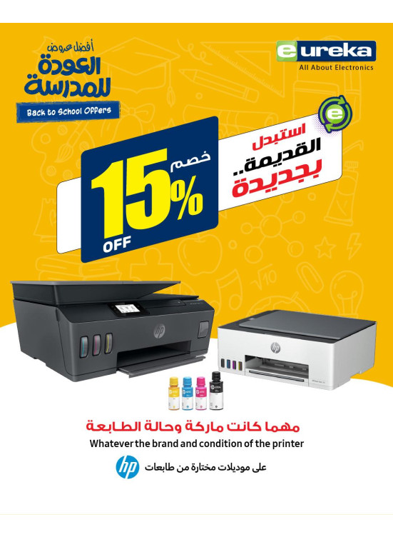 عروض العودة إلى المدرسة على الطابعات