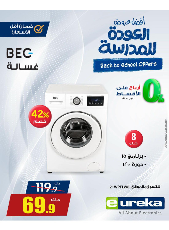 Back to School Deals on Home Appliances