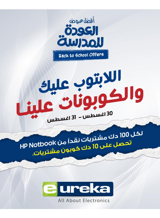 عروض العودة إلى المدارس على أجهزة الكمبيوتر المحمول