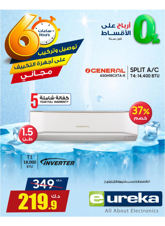 عروض مكيفات الهواء