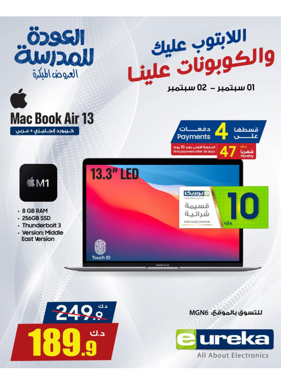 عروض العودة إلى المدارس على أجهزة الكمبيوتر المحمول