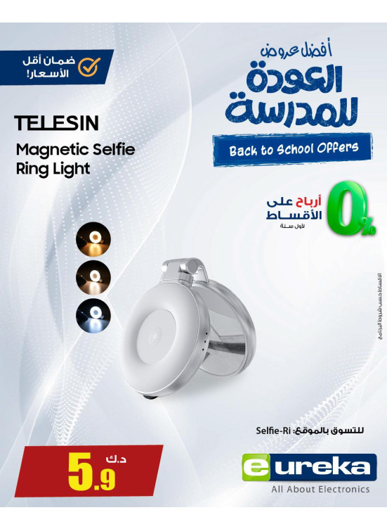 عروض لعوده للمدرسة على أكسسورات الأيفون