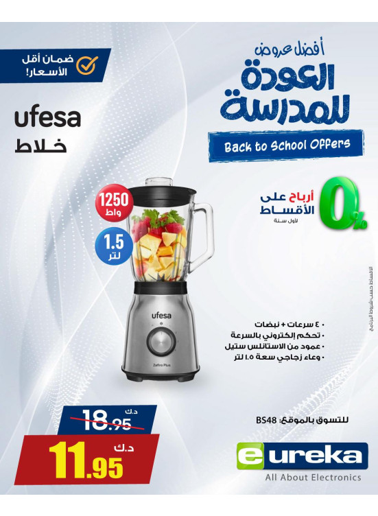 Back to School Deals On Small Home Appliances
