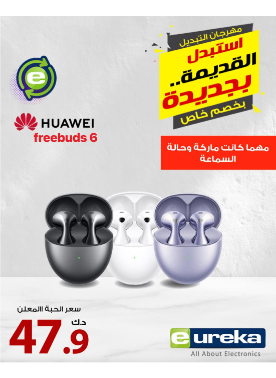 مهرجان التبديل على الساعات وسماعات الأذن