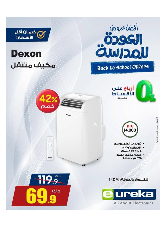 عروض العوده للمدرسة على المكيف