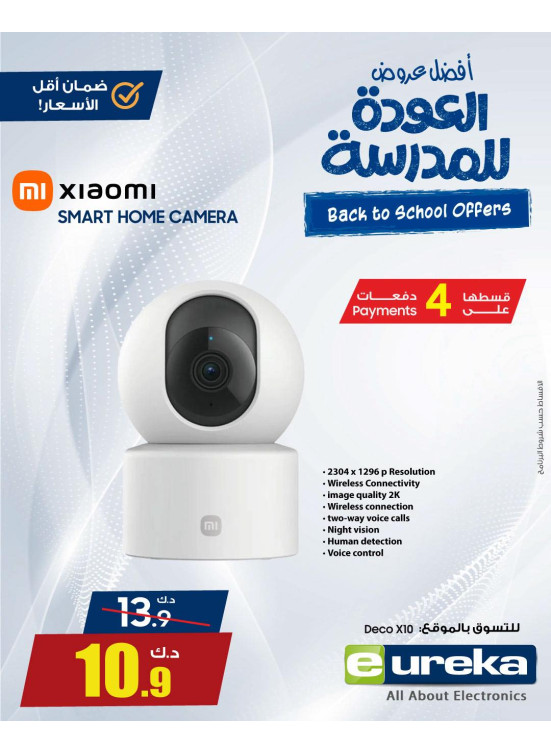 Back to School Offers on Camira