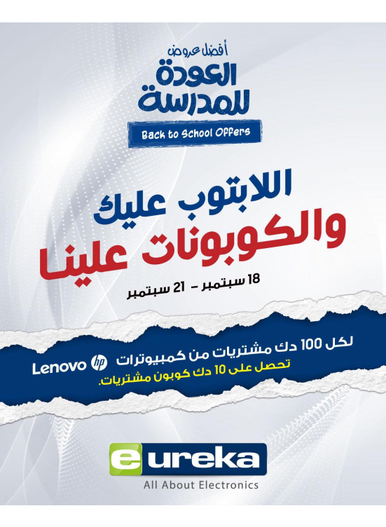عروض العودة إلى المدارس على أجهزة الكمبيوتر المحمول