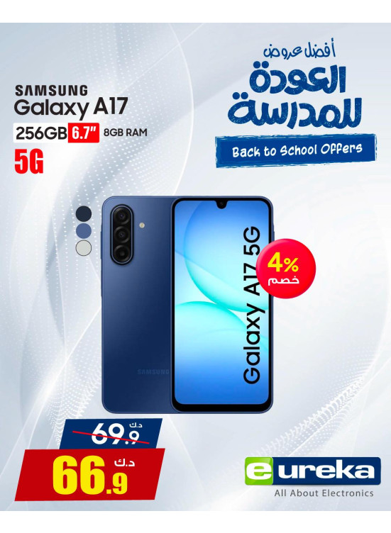 عروض الصيف علي الهواتف الذكية