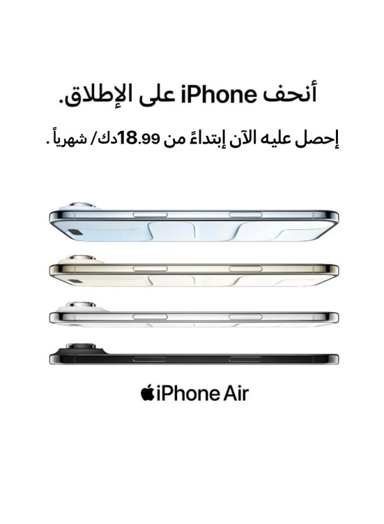 وصول جديد- IPhone 17 Air