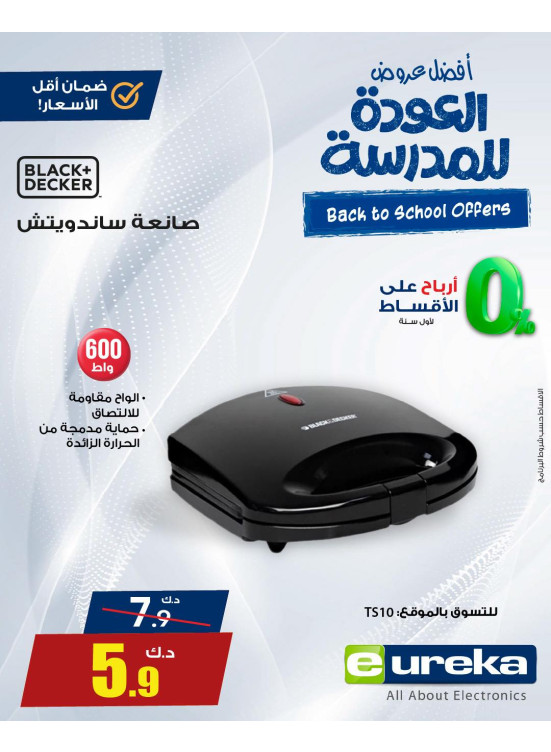 Back to School Deals On Small Home Appliances