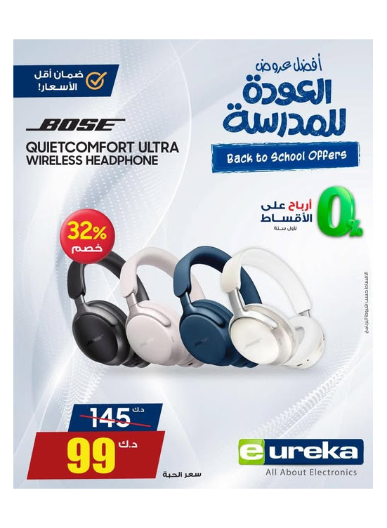 عروض العودة إلى المدارس على سماعات الرأس