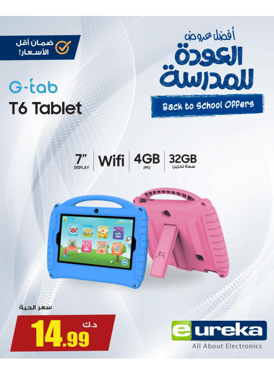 عروض العودة إلى المدرسة على التابلت للأطفال