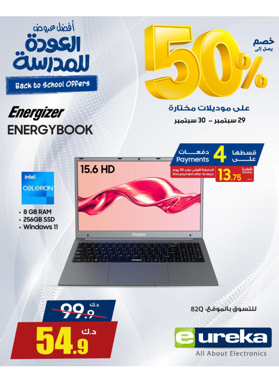 عروض العودة إلى المدارس على أجهزة الكمبيوتر المحمول