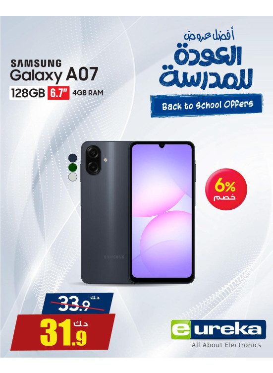 عروض العودة إلى المدارس على هواتف سامسونج جالاكسي