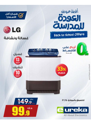 عروض العودة إلى المدارس على الأجهزة المنزلية