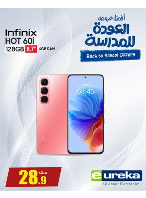 عروض العودة إلى المدارس على الهواتف الذكية