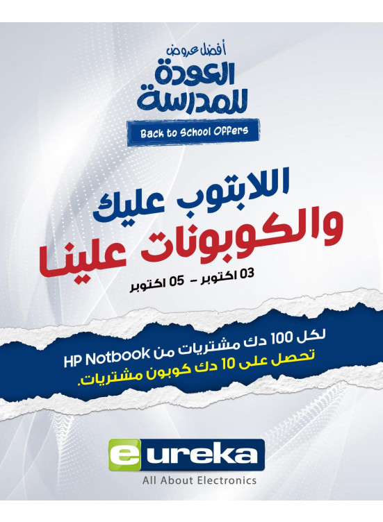 عروض العودة إلى المدارس على أجهزة الكمبيوتر المحمول