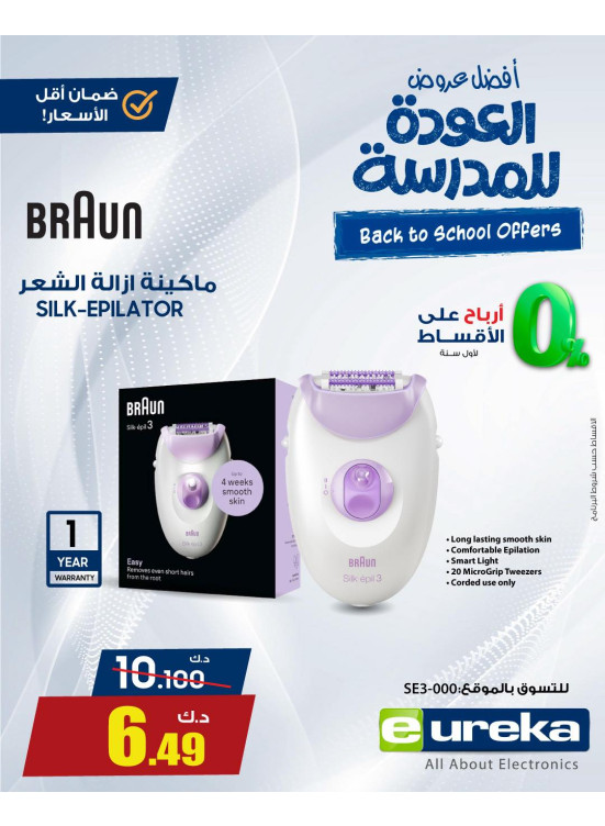 Back to School Offers on Personal care devices