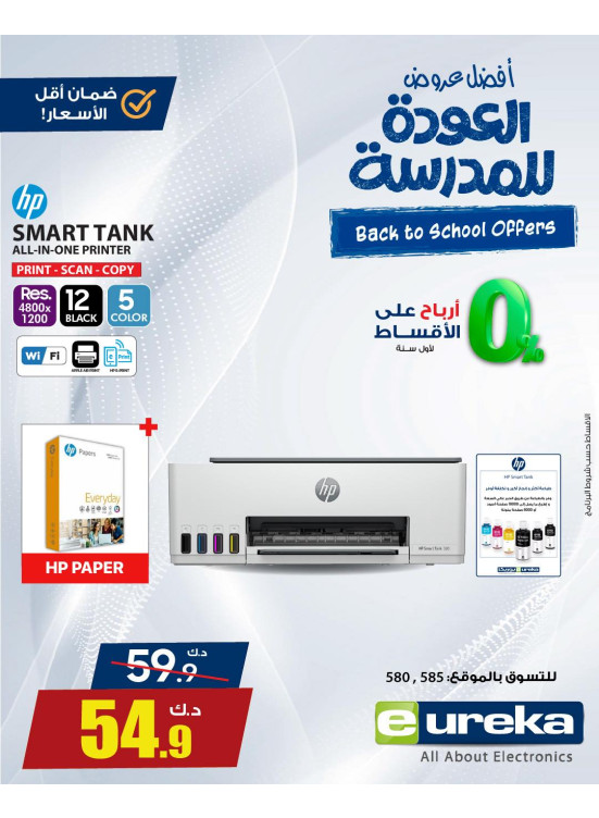 عروض العودة إلى المدرسة على الطابعة وجهاز العرض، العدد الثالث