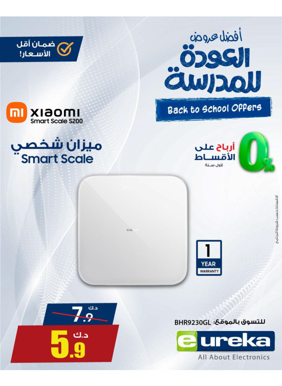 عروض العودة إلى المدارس على أجهزة العناية الشخصية، العدد الثاني