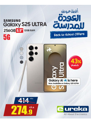 Back to School Offers on Smart Phones