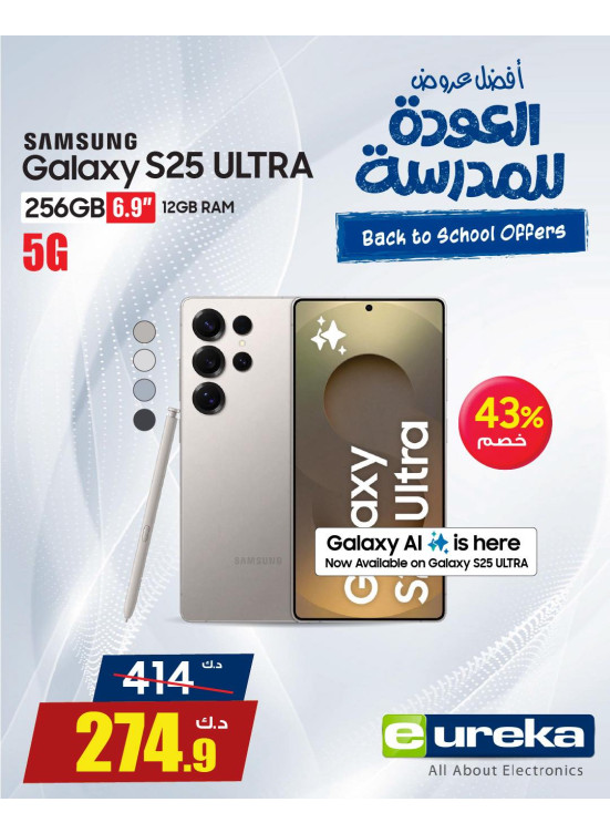 Back to School Offers on Smart Phones