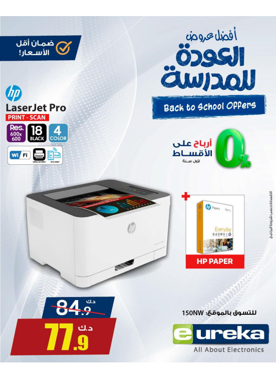 Back to School Offers On Printer & Projector, Vol4