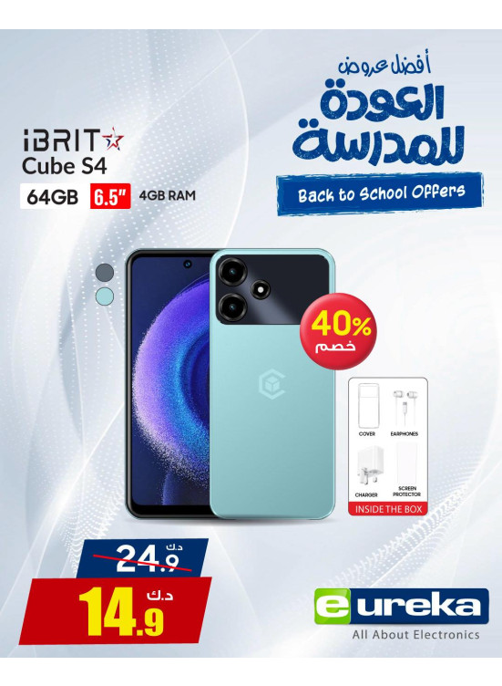 عروض العودة إلى المدارس على الهواتف الذكية، العدد الثاني