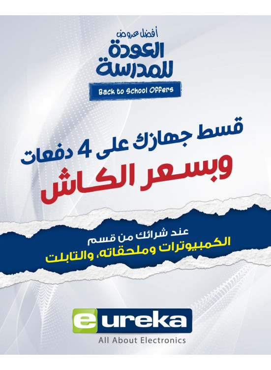عروض العودة إلى المدارس على أجهزة الكمبيوتر المحمول , العدد الثاني