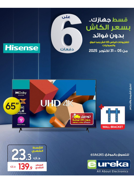 Easy 6 installments on Smart TVs