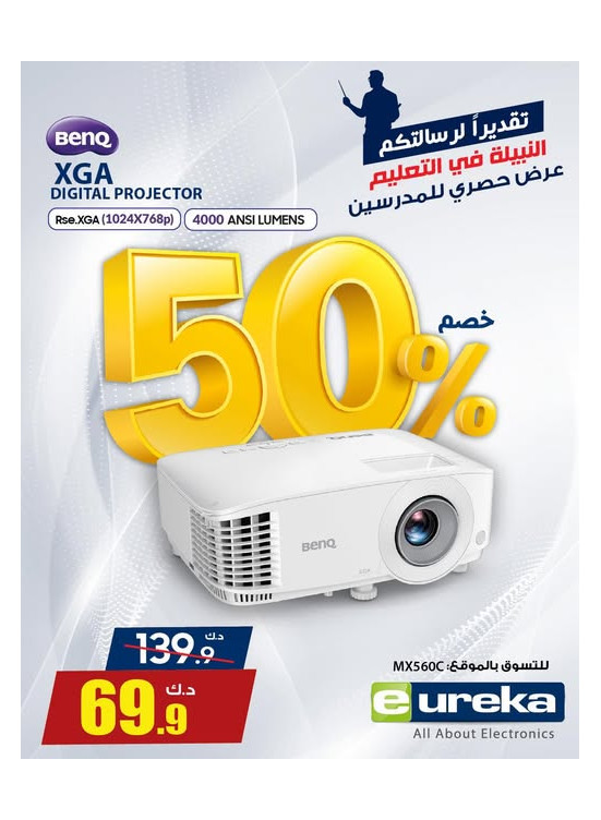 عروض العودة إلى المدارس خصم 50% علي خصم 50% على جهاز العرض