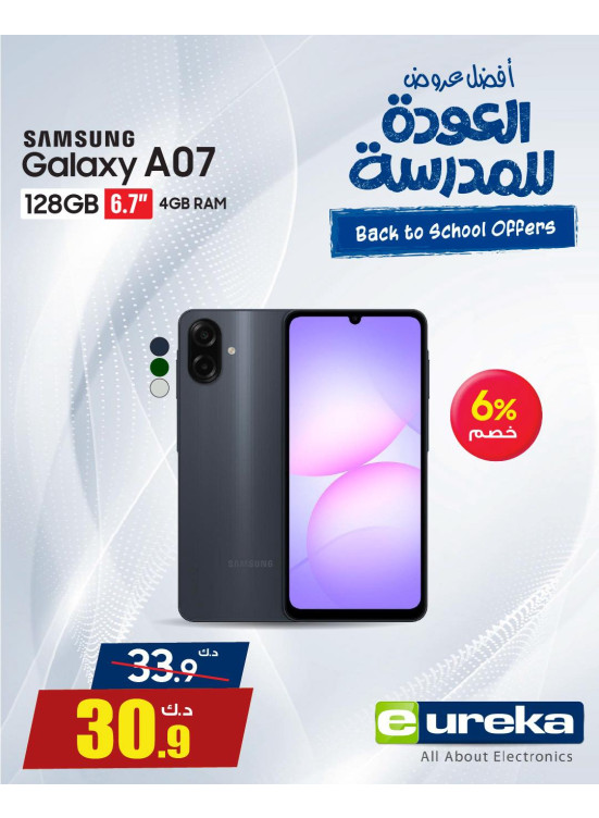 عروض العودة إلى المدارس على الهواتف الذكية