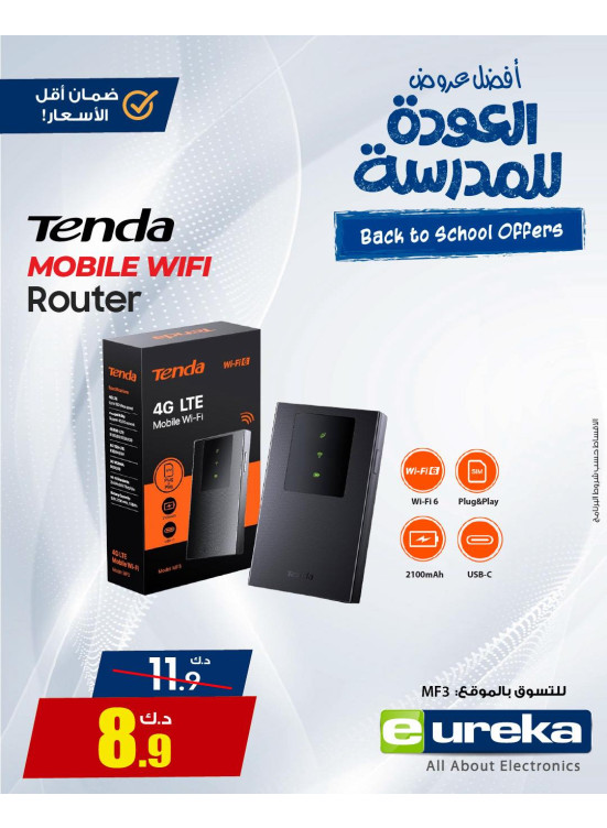 عروض العودة إلى المدارس على الأجهزة المنزلية الصغيرة