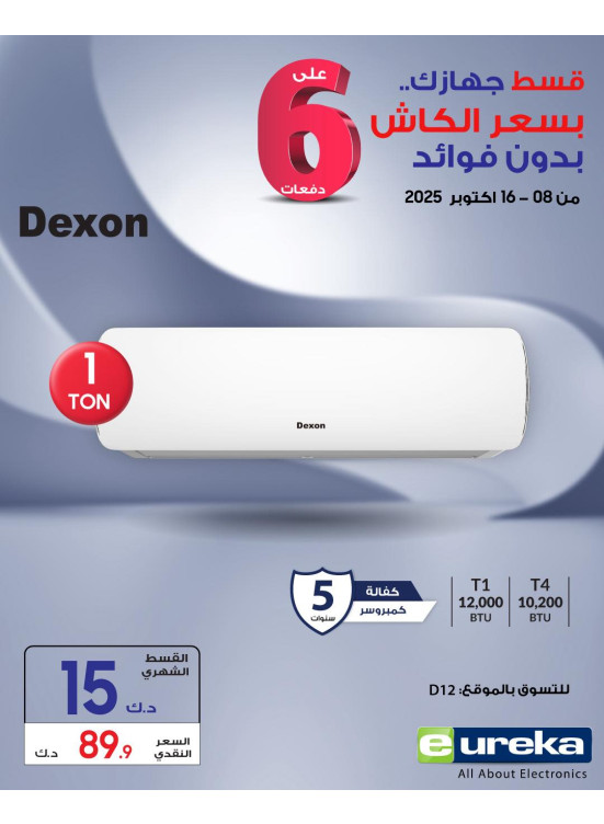 6 أقساط مريحة على مكيف الهواء