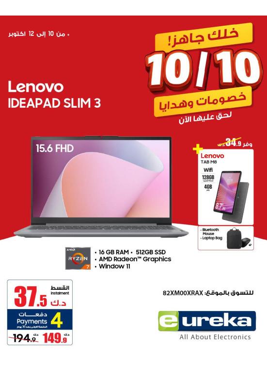 عروض 10/10 على ألايباد