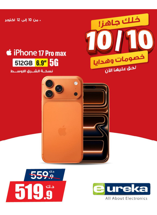 عروض 10/10 على الايفون
