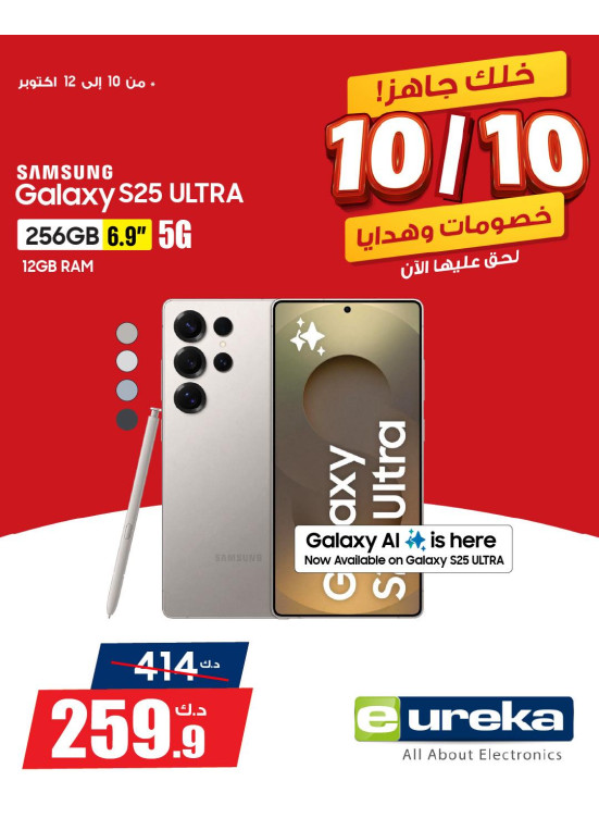 10/10 Deals on Smart Phones