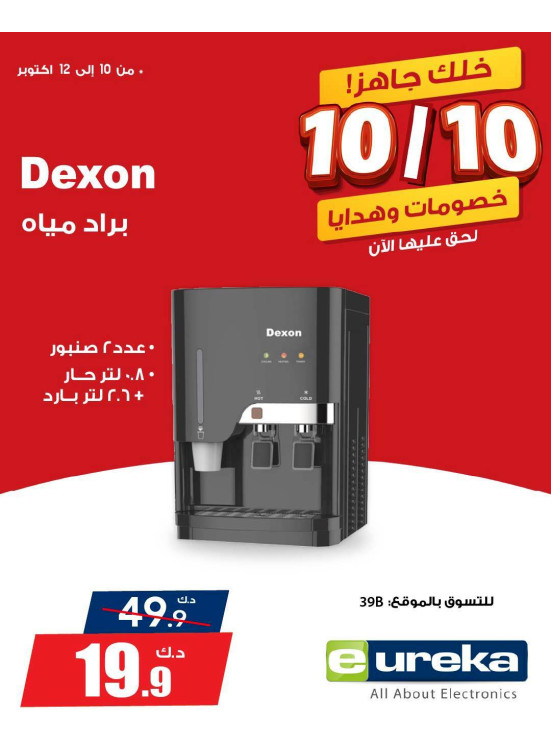 10/10 Deals on Home Appliances
